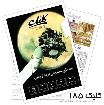 دانلود کلیک شماره 185 - هفته نامه فناوری اطلاعات روزنامه جام جم