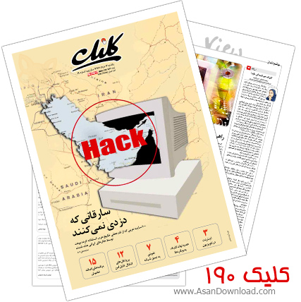 دانلود کلیک شماره 190 - هفته نامه فناوری اطلاعات روزنامه جام جم