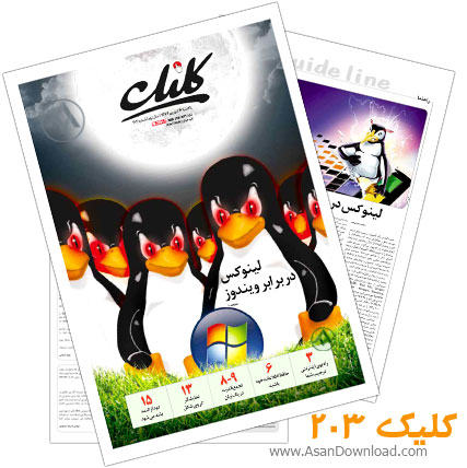 دانلود کلیک شماره 203 - هفته نامه فناوری اطلاعات روزنامه جام جم