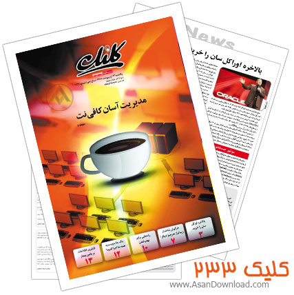دانلود کلیک شماره 233 - هفته نامه فناوری اطلاعات روزنامه جام جم