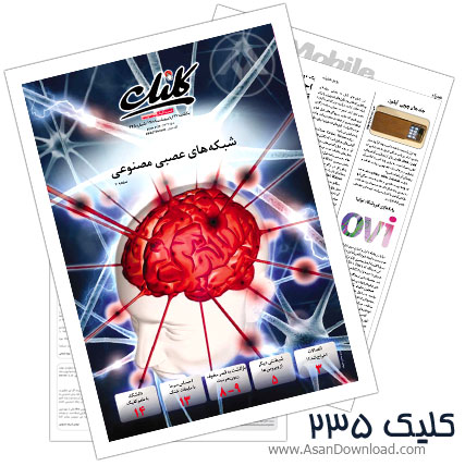 دانلود کلیک شماره 235 - هفته نامه فناوری اطلاعات روزنامه جام جم