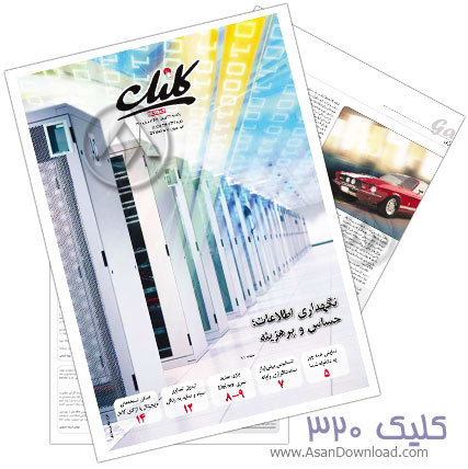دانلود کلیک شماره 320 - هفته نامه فناوری اطلاعات روزنامه جام جم