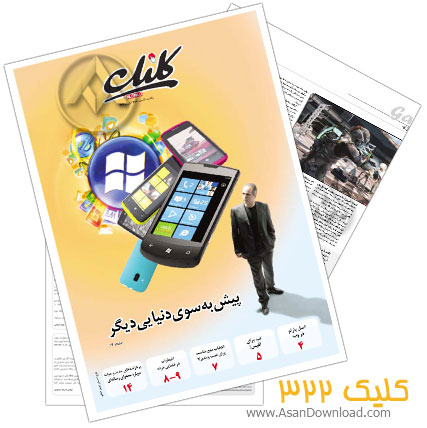 دانلود کلیک شماره 322 - هفته نامه فناوری اطلاعات روزنامه جام جم