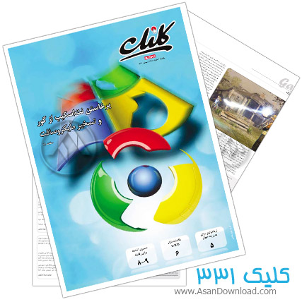 دانلود کلیک شماره 331 - هفته نامه فناوری اطلاعات روزنامه جام جم