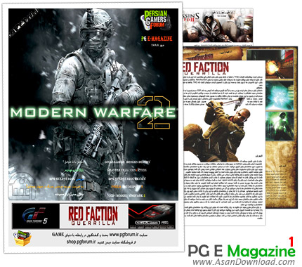 دانلود Persian Gamer E-Magazine شماره 1 - مجله الکترونیکی بازی