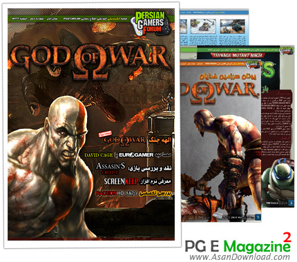 دانلود Persian Gamer E-Magazine شماره 2 - مجله الکترونیکی بازی