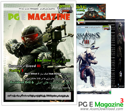 دانلود Persian Gamer E-Magazine شماره 3 - مجله الکترونیکی بازی
