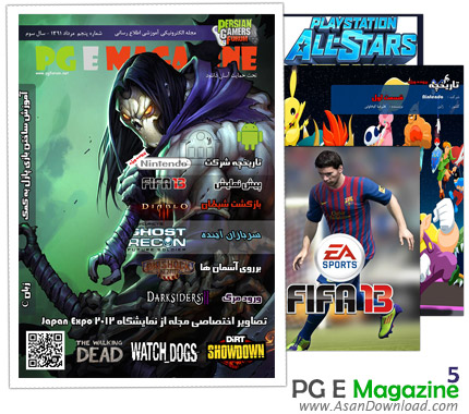 دانلود Persian Gamer E-Magazine شماره 5 - مجله الکترونیکی بازی