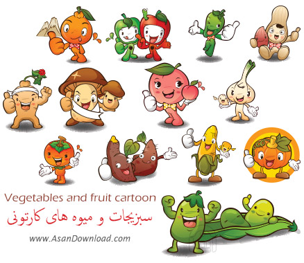 دانلود وکتورهای زیبا از سبزیجات و میوه های کارتونی - Vegetables and Fruit