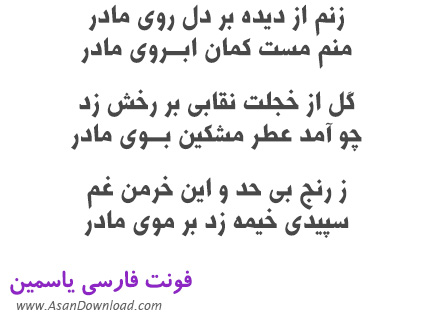 دانلود فونت فارسی یاسمین - A Yasamin