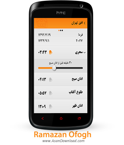 دانلود Ramazan Ofogh v1.0 - نرم افزار موبایل افق رمضان