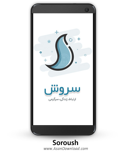 دانلود Soroush v1.8.1 - پیام رسان موبایل سروش