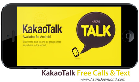 دانلود KakaoTalk Free Calls & Text v4.7.6 apk + v3.6.9 ipa - نرم افزار موبایل ارسال تماس و پیامک های رایگان