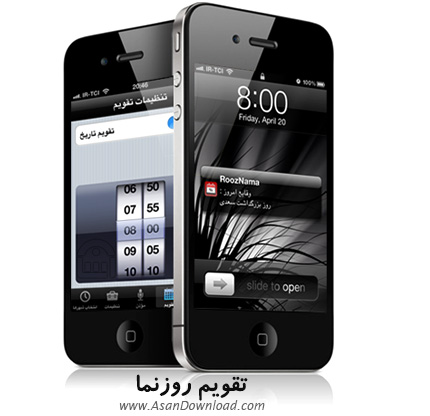 دانلود RoozNama - نرم افزار موبایل تقویم روزنما 92 + ویژه ماه مبارک رمضان