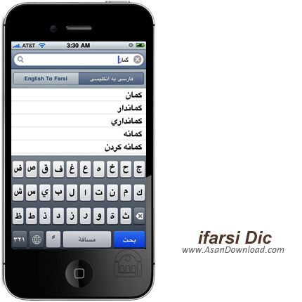 دانلود ifarsi - نرم افزار موبایل دیکشنری فارسی به انگلیسی و بلعکس با بیش از 50 هزار لغت