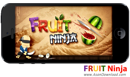 دانلود  Fruit Ninja v1.9.0 ipa +v1.9.5 apk - بازی موبایل تکه تکه کردن میوه ها در نینجای میوه ای
