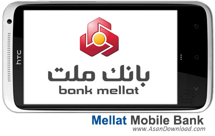 دانلود Mellat Mobile Bank - نرم افزار موبایل همراه بانک ملت