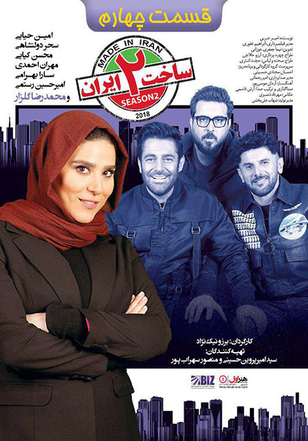 دانلود قسمت 4 سریال ساخت ایران - فصل دوم