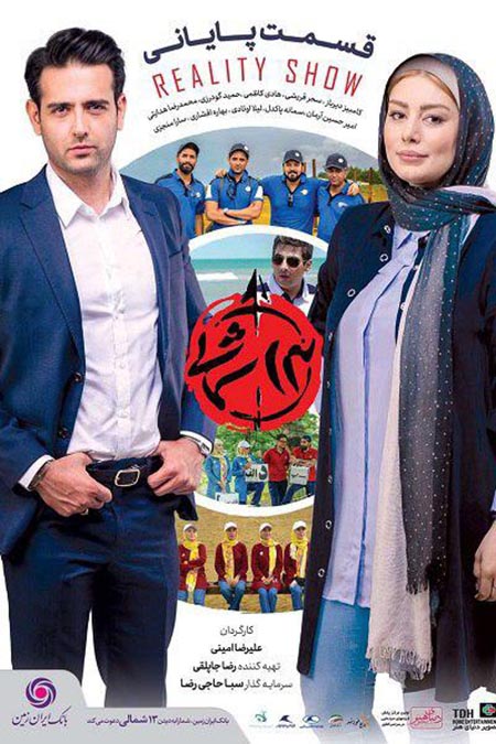 دانلود قسمت 8 مجموعه سیزده شمالی با لینک مستقیم - پایان