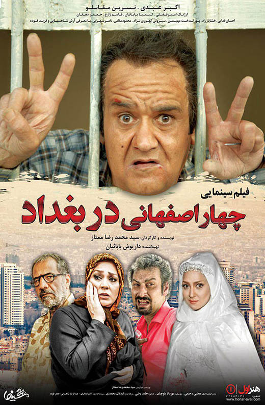 دانلود فیلم سینمایی چهار اصفهانی در بغداد با لینک مستقیم