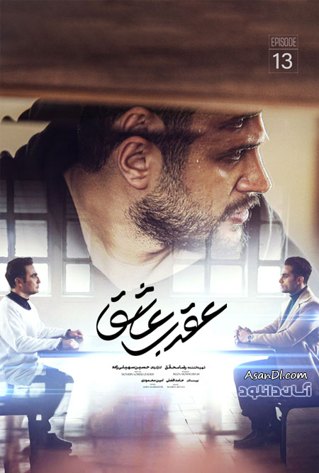 دانلود سریال عقرب عاشق - قسمت 13