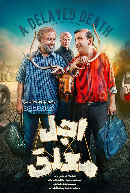 دانلود سریال اجل معلق - قسمت 1