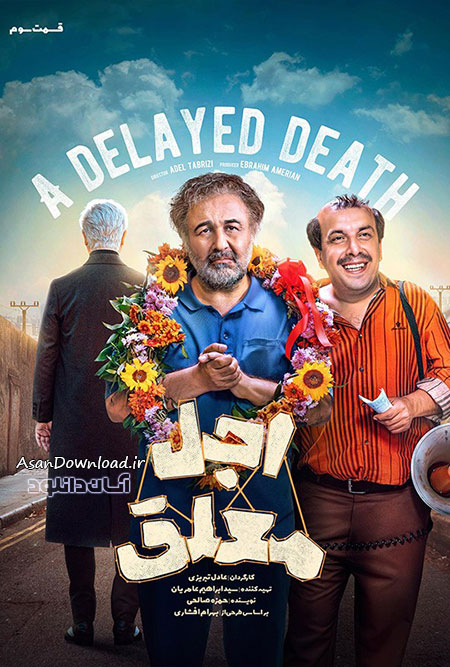 دانلود سریال اجل معلق - قسمت 3