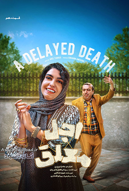 دانلود سریال اجل معلق - قسمت 10