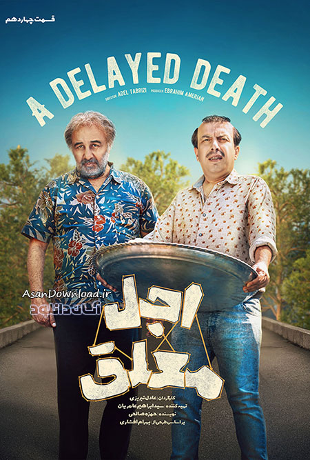 دانلود سریال اجل معلق - قسمت 14