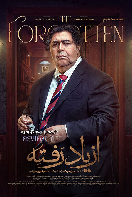 دانلود سریال از یاد رفته - قسمت 2