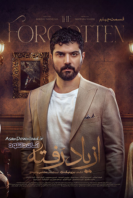 دانلود سریال از یاد رفته - قسمت 4