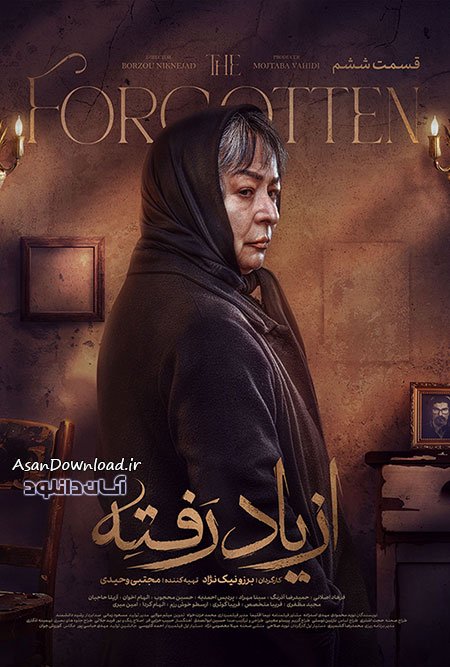 دانلود سریال از یاد رفته - قسمت 6