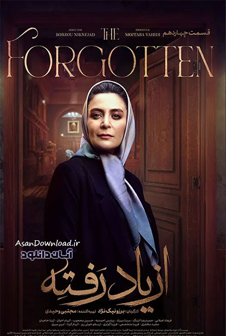 دانلود سریال از یاد رفته - قسمت 14