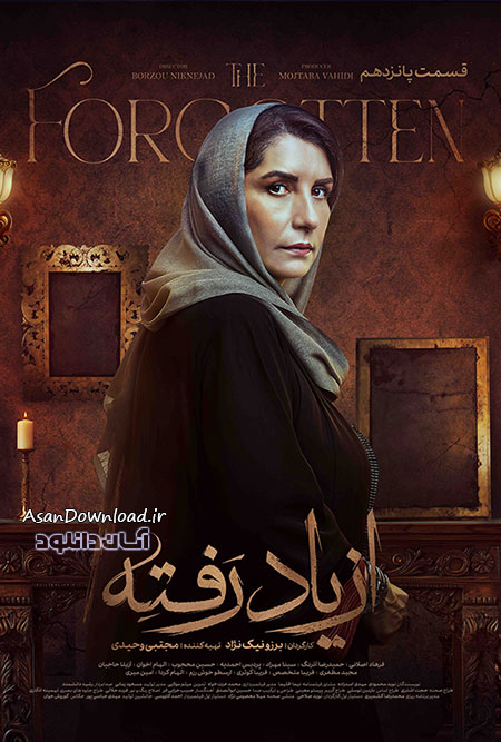 دانلود سریال از یاد رفته - قسمت 15