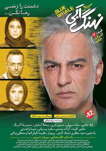 دانلود قسمت 7 سریال نهنگ آبی با لینک مستقیم