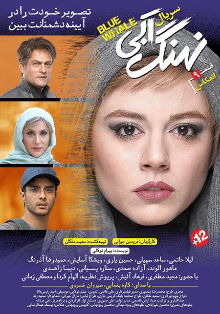 دانلود قسمت 9 سریال نهنگ آبی با لینک مستقیم