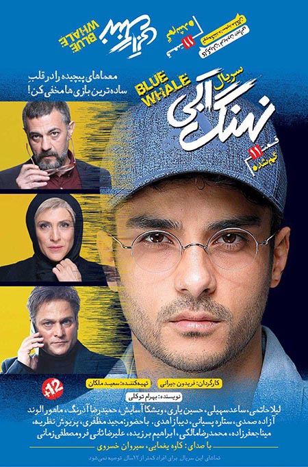 دانلود قسمت 11 سریال نهنگ آبی با لینک مستقیم