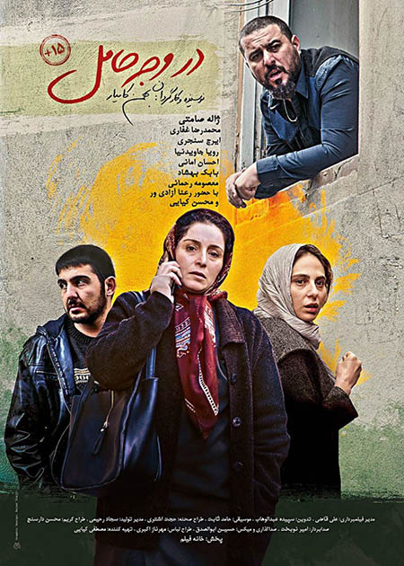 دانلود فیلم سینمایی در وجه حامل با لینک مستقیم