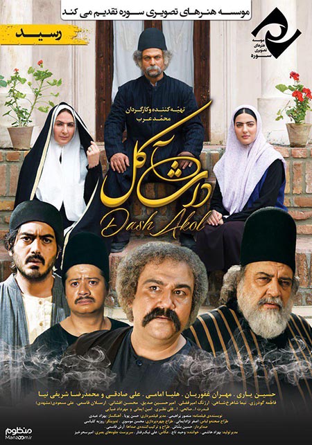 دانلود فیلم سینمایی داش آکل با لینک مستقیم