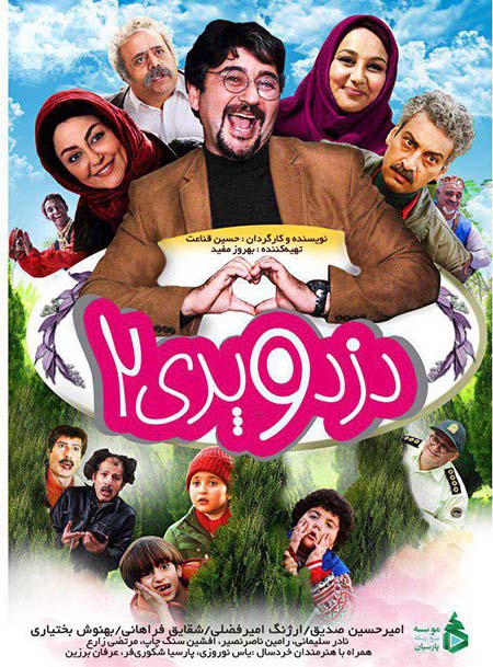 دانلود فیلم سینمایی دزد و پری 2 با لینک مستقیم