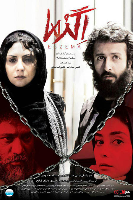 دانلود فیلم سینمایی اگزما با لینک مستقیم