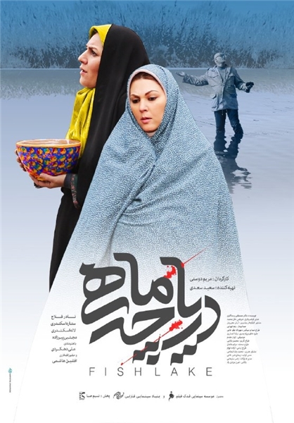 دانلود فیلم سینمایی دریاچه ماهی با لینک مستقیم