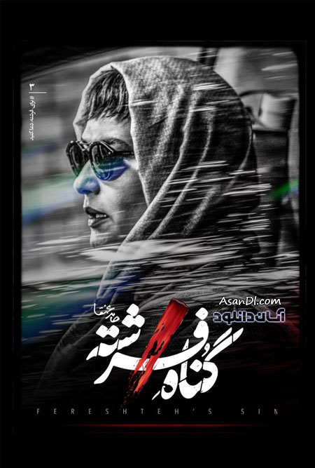 دانلود سریال گناه فرشته - قسمت 3