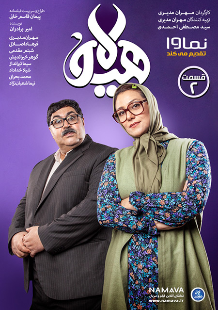 دانلود قسمت 2 سریال هیولا با لینک مستقیم