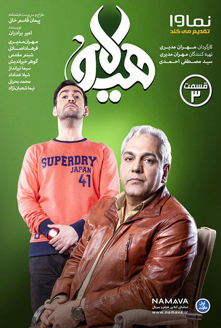 دانلود قسمت 3 سریال هیولا با لینک مستقیم