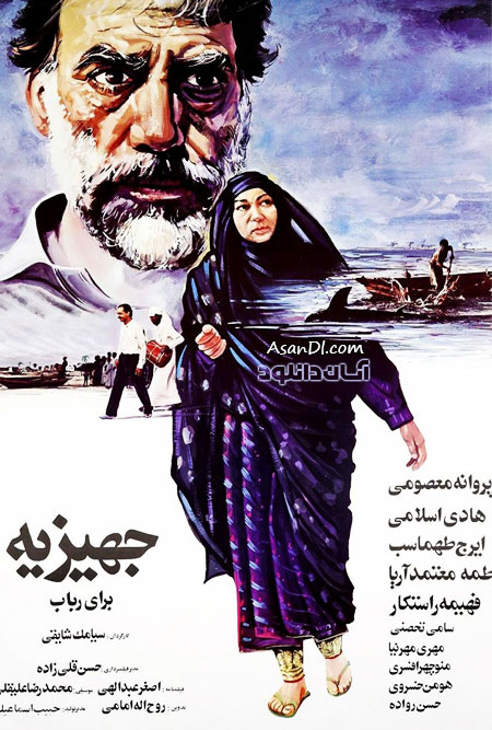 دانلود فیلم سینمایی جهیزیه‌ برای رباب