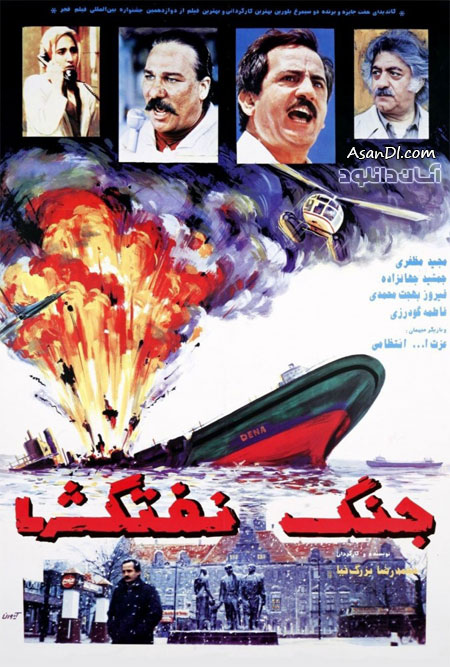 دانلود فیلم سینمایی جنگ نفتکشها
