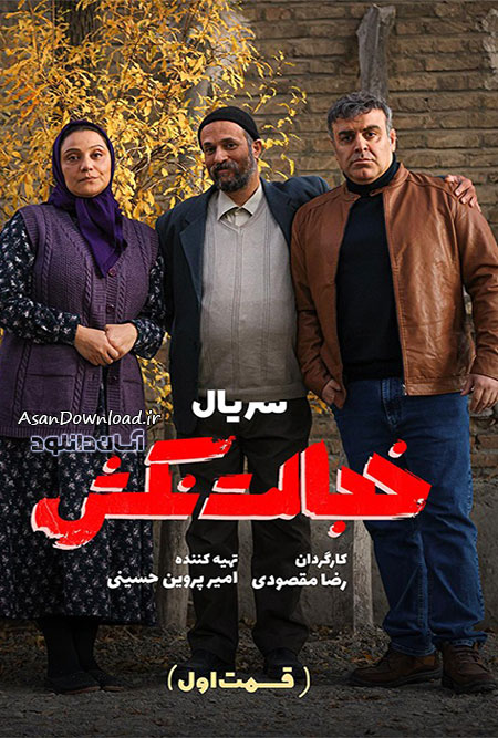 دانلود سریال خجالت نکش - قسمت 1