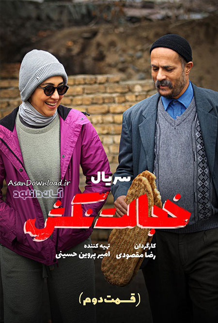 دانلود سریال خجالت نکش - قسمت 2