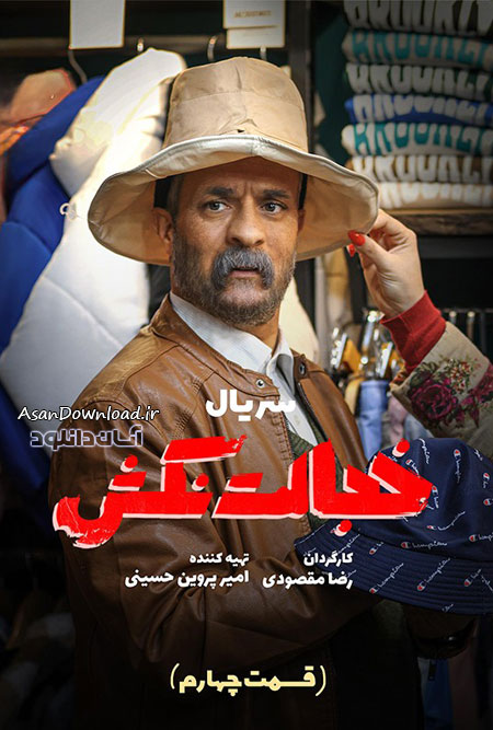 دانلود سریال خجالت نکش - قسمت 4
